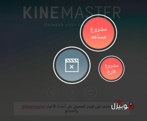 برنامج التصميم Kinemaster