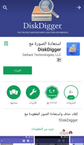 تحميل تطبيق Diskdigger