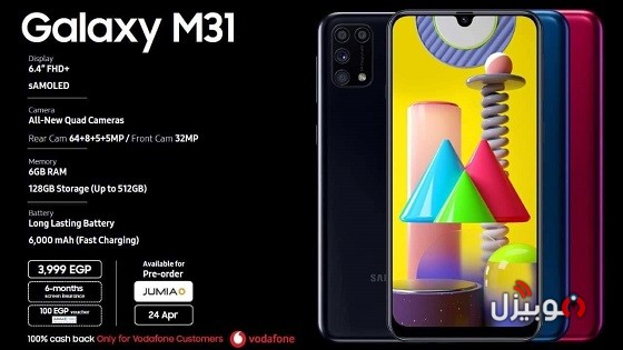 Galaxy M31 Price