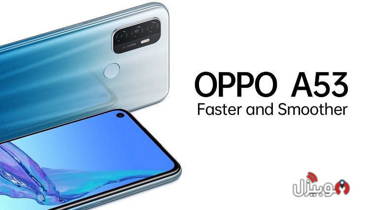 سرعة من تلقاء نفسها محكمة  اوبو تُطلق Oppo A53 رسمًيا في الخارج - شاشة 90 هيرتز وصوت ستيريو ! - موبيزل
