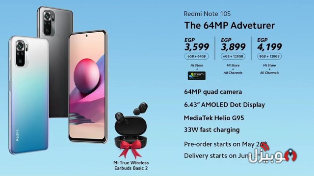 سعر Redmi Note 10S